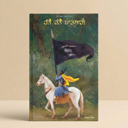 Hanne Hanne Patshahi