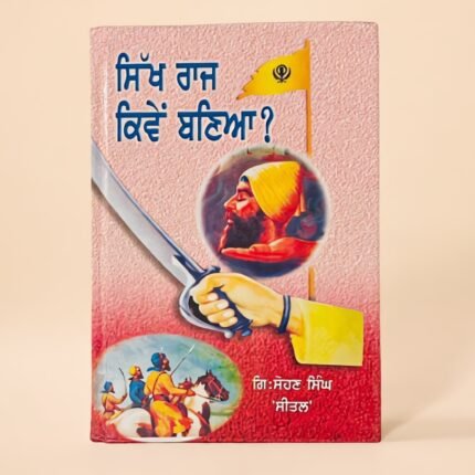 Sikh Raj Kiven Baneya ?
