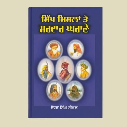 Sikh Mislan Te Sardar Gharane