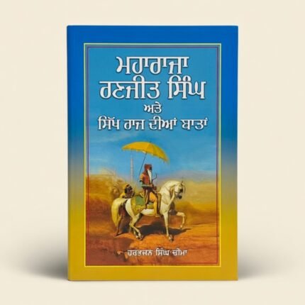 Maharaja Ranjit Singh Ate Sikh Raj Diyan Bataan