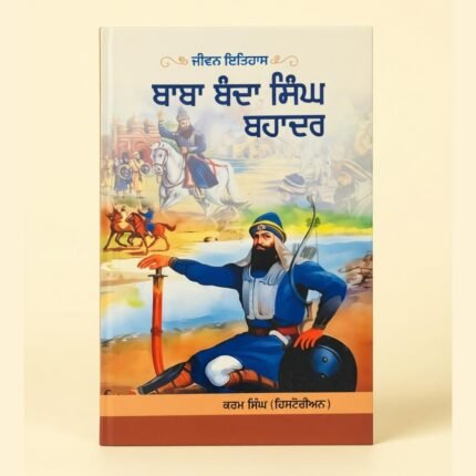 Baba Banda Singh Bahadur